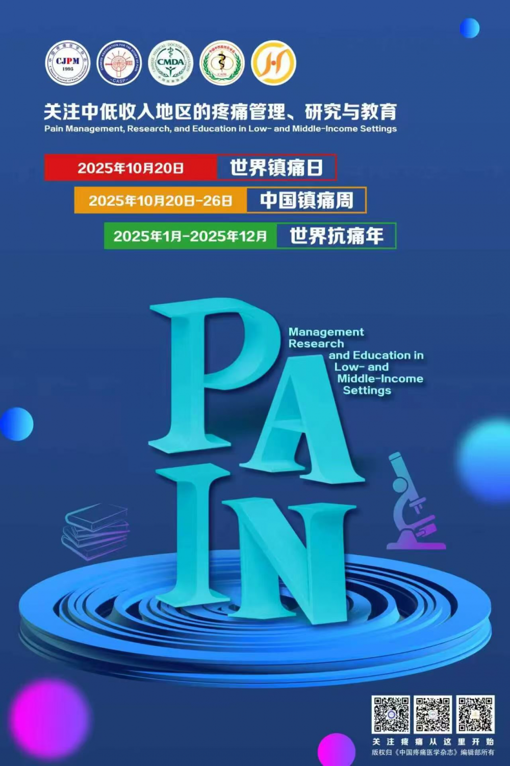 2025年中國鎮(zhèn)痛周瀘州市中醫(yī)醫(yī)院疼痛科義診活動(dòng)